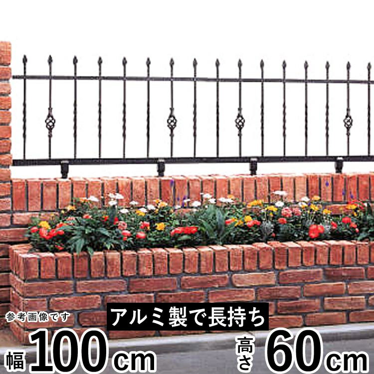 樂天商城 - 【土日限定P2倍+先着最大600円OFF】フェンス 外構 DIY アルミ 鋳物フェンス 鋳物 フェンス 境界フェンス おしゃれ アイアン風 YKK 屋外 シャローネシリーズ【T60】【H600mm】【高さ60cm】【フェンス本体】 【トラディシオン】 【1B型】 【地域限定送料無料】
