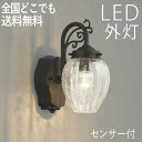 玄関照明 外灯 屋外 照明 センサーライト 玄関 照明 ブラケットライト 電気 LED 壁掛け ライ ...