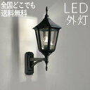 玄関照明 おしゃれ 外灯 壁掛け照明 ヨーロピアン ポリカ センサーなし ポーチライト LED 節電対応 おしゃれ 外灯ランプ ウォールライト ガーデンライト 防犯対策 省エネ 店舗/住宅/施設照明 新築/新居/外構 交換/買い替え 100V 【店頭受取対応商品】【全国一律送料無料】