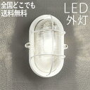 マリンランプ 玄関照明 外灯 玄関 照明 屋外 照明 玄関ライト 電気 LED 壁掛け ライト おしゃれ 外 明かり マリンライト センサーなし 船舶 照明 マ...