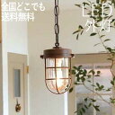 玄関 照明 玄関照明 外灯 天井付け 屋外 照明 玄関ライト 電気 LED 壁掛け ライト おしゃれ 外 明かり マリン センサーなし 天井 ペンダントライト ...