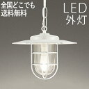 玄関 照明 玄関照明 外灯 天井付け 屋外 照明 玄関ライト 電気 LED 壁掛け ライト おしゃれ 外 明かり マリン センサーなし 天井 ペンダントライト ...