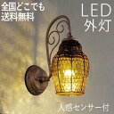 玄関照明 外灯 屋外 照明 センサーライト 玄関 照明 ブラケットライト 電気 LED 壁掛け ライト おしゃれ 外 明かり 人感センサー付 ハンドメイドライト セピアガラス アンティーク 欧風 かわいい レトロ 防水 防雨 防犯 100V 【全国一律送料無料】