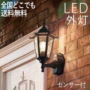玄関照明 外灯 屋外 照明 センサーライト 玄関 照明 ブラケットライト 電気 LED 壁掛け ライト おしゃれ 外 明かり 人感センサー付 電球交換可能 クラ...