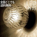 玄関照明 外灯 ガラス 玄関 照明 屋外 照明 玄関ライト 電気 LED ライト 丸 ボール おしゃれ 天井 外 明かり 天井付け センサーなし 【LED交換可...