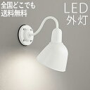 玄関 照明 玄関照明 外灯 屋外 照明 玄関ライト 電気 LED 壁掛け ライト おしゃれ 外 明かり センサーなし 【LED交換可能】 かわいい レトロ 防水...