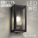 屋外 照明 外灯 玄関 照明 玄関照明 ブラケット ライト センサーライト 電気 LED 壁掛け ライト おしゃれ 外 明かり 人感 人感センサー付 【LED交換可能】 センサー一体型 四角 箱 かわいい レトロ 防水 防雨 防犯 100V 【全国一律送料無料】