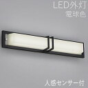 玄関照明 外灯 和風 ウォールライト 屋外 照明 玄関 照明 センサーライト 電気 LED 壁掛け ライト おしゃれ 外 明かり 人感センサー付 【LED一体型...