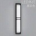 玄関照明 外灯 和風 ウォールライト 玄関 照明 屋外 照明 玄関ライト 電気 LED 壁掛け ライト おしゃれ 外 明かり センサーなし 【LED一体型】 昼...