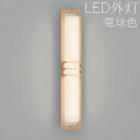 玄関照明 外灯 和風 ウォールライト 玄関 照明 屋外 照明 玄関ライト 電気 LED 壁掛け ライト おしゃれ 外 明かり センサーなし 【LED一体型】 電...