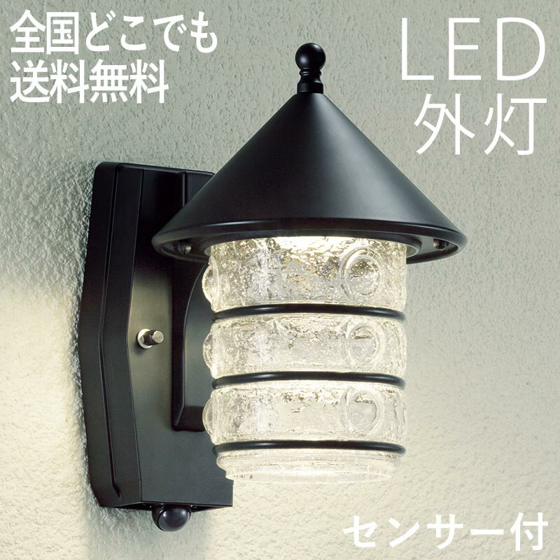 照明 人感センサー付き おしゃれ LED レトロ 玄関照明 外灯 マルチタイプ 屋外 門灯 センサーライト 100V【全国一律送料無料】【あす楽】