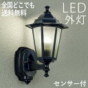 玄関照明 外灯 屋外 照明 センサーライト 玄関 照明 ブラケットライト 電気 LED 壁掛け ライト おしゃれ 外 明かり 人感センサー付き アンティーク 欧風 かわいい レトロ 防水 防雨 防犯 100V 【全国一律送料無料】