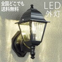 玄関照明 外灯 玄関 照明 ブラケット ウォールライト アンティーク 屋外 照明 玄関ライト 電気 LED 壁掛け ライト おしゃれ クラシック 欧風 外 明か...