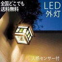 ブラケットライト 屋外 照明 玄関 照明 玄関照明 外灯 センサーライト 電気 LED 壁掛け ライト おしゃれ 外 明かり 人感センサー付 泡入りガラス 欧州スタイル インテリアステンドグラス かわいい レトロ 防水 防雨 防犯 100V 【全国一律送料無料】