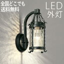 玄関照明 外灯 玄関 照明 ブラケット ウォールライト アンティーク 屋外 照明 玄関ライト 電気 LED 壁掛け ライト おしゃれ クラシック 欧風 外 明か...