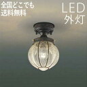 玄関 照明 玄関照明 外灯 天井付け 屋外 照明 玄関ライト 電気 LED 壁掛け ライト おしゃれ 外 明かり センサーなし 天井 かわいい レトロ 防水 防...