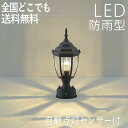 門 灯 門灯 門柱灯 玄関 照明 門柱 ライト ランプ 屋外 照明 外灯 LED 照明器具 外灯 おしゃれ レトロ アンティーク センサー付 自動点灯 センサー...