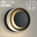玄関 照明 玄関照明 外灯 屋外 照明 玄関ライト 電気 LED 壁掛け ライト おしゃれ 外 明かり 【LED一体型】 センサーなし ダークグレーメタリック ...