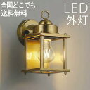 玄関照明 外灯 玄関 照明 ブラケット ウォールライト アンティーク 屋外 照明 玄関ライト 電気 LED 壁掛け ライト おしゃれ クラシック 欧風 外 明か...