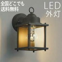 玄関照明 外灯 玄関 照明 ブラケット ウォールライト アンティーク 屋外 照明 玄関ライト 電気 LED 壁掛け ライト おしゃれ クラシック 欧風 外 明か...