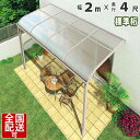 テラス屋根 テラス アルミテラス屋根 テラス1階用 目隠し ベランダ屋根 シンプルテラス屋根 R型 アール型 標準桁タイプ 2.0m×4尺 国内有名メーカー品 2m×4尺 外構 新築/新居 交換/買い替え/リフォーム シンプルテラス屋根 送料無料