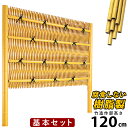 【7/15限定P2倍+先着最大1100円OFF】竹垣 フェンス 竹垣フェンス 目隠し フェンス 垣根 柵 人工 竹垣 目隠しフェンス 後付け 樹脂 竹垣 パネル DIY 人工竹垣 竹 フェンス アルミ支柱 組み立て式 大津垣O型 【基本セット】【 H1200 】高さ120cm 和風 日本 庭園 【送料無料】