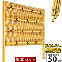 【7/15限定P2倍+先着最大1100円OFF】竹垣 フェンス 竹垣フェンス 目隠し フェンス 垣根 柵 人工 竹垣 目隠しフェンス 後付け 樹脂 竹垣 パネル DIY 人工竹垣 竹 フェンス アルミ支柱 組み立て式 大津垣O型 【基本セット】【 H1500 】高さ150cm 和風 日本 庭園 【送料無料】