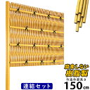 【7/15限定P2倍+先着最大1100円OFF】竹垣 フェンス 竹垣フェンス 目隠し フェンス 垣根 柵 人工 竹垣 目隠しフェンス 後付け 樹脂 竹垣 パネル DIY 人工竹垣 竹 フェンス アルミ支柱 組み立て式 大津垣O型 【連結セット】【 H1500 】高さ150cm 和風 日本 庭園 【送料無料】