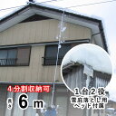 個人宅OK【全国送料無料】 雪下ろし 6m 屋根 雪下ろし 道具 雪下ろし 棒 雪かき 道具 雪おろし 用品 雪落とし ロング 雪下ろし棒 カーポート 雪対策 豪雪 大雪 積雪 雪落とし棒 アルミ 除雪用品 ひさし 雪害対策 除雪機 つらら 日本製 【雪落とし&雪庇落とし 長さ6m】