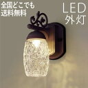 玄関照明 外灯 玄関 照明 ウォールライト アンティーク 玄関ライト 電気 LED 壁掛け ライト おしゃれ クラシック 欧風 外 明かり センサーなしシンプル...