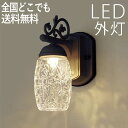 玄関照明 外灯 玄関 照明 ウォールライト アンティーク 玄関ライト 電気 LED 壁掛け ライト おしゃれ クラシック 欧風 外 明かり センサーなしシンプル...