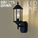 玄関照明 外灯 玄関 照明 ブラケット ウォールライト アンティーク 屋外 照明 玄関ライト 電気 LED 壁掛け ライト おしゃれ クラシック 欧風 外 明か...