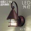 玄関照明 外灯 屋外 照明 センサーライト 玄関 照明 ブラケットライト 電気 LED 壁掛け ライト おしゃれ 外 明かり ランタン風デザイン センサー付 【...