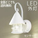 玄関照明 外灯 屋外 照明 センサーライト 玄関 照明 ブラケットライト 電気 LED 壁掛け ライト おしゃれ 外 明かり ランタン風デザイン センサー付 【...