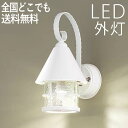 玄関照明 外灯 玄関 照明 ブラケット ウォールライト アンティーク 玄関ライト 電気 LED 壁掛け ライト おしゃれ クラシック 欧風 外 明かり センサーなしシンプル ランタン風デザインの 【LED電球交換可能】 かわいい レトロ 防水 防雨 防犯 100V 【全国一律送料無料】 その1