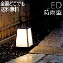 ガーデンライト 和風 コンセント 庭園灯 庭 照明 ガーデン 照明 ガーデン ライト 工事不要 LED 屋外 照明 外灯 和風 置き型 センサーなし LED交換...
