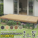 ウッドデッキ 樹脂 人工木 デッキ セット YKK リウッドデッキ200 束柱Tタイプ 2.0間 × 9尺 3651mm×2720mm 2間 ウッド テラス リ...