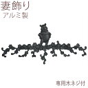 妻 飾り 妻飾り 壁飾り 外壁 ディズニー オーナメント プーさん 壁飾り プーさんB型 ウォール アクセサリ ウォール デコ 家の壁 アルミ 鋳物 外構 外観...