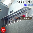 テラス屋根 ベランダ 屋根 後付け テラス 屋根 ひさし 庇 アルミテラス バルコニー 雨よけ 日よけ DIY 2.0間 × 6尺 1階用 2階用 アール型 R...