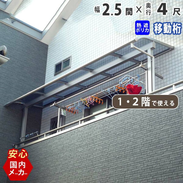 テラス屋根ベランダアルミテラス屋根2.5間4580mm×出幅4尺1252.5mm1階用2階用エクステリア関東オリジナルアール型移