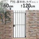 門扉 片開き おしゃれ 門柱タイプ トラディシオン 7型 鋳物門扉 アイアン風 アルミ 門扉 フェンス ゲート 門 アルミ門扉 YKKAP 外構 新築 新居 交...