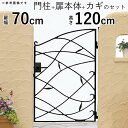 門扉 片開き おしゃれ 門柱タイプ トラディシオン 10型 鋳物門扉 アイアン風 アルミ 門扉 フェンス ゲート 門 アルミ門扉 YKKAP 外構 新築 新居 交換 買い替え リフォーム 【0712】【幅70×高さ120cm】 【地域限定送料無料】