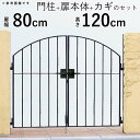 【3連休限定P2倍+先着最大1,000円OFF】門扉 ロートアイアン風門扉 門柱タイプ トラディシオン 両開き おしゃれ 6型 鋳物 0812 アイアン風 アルミ 門扉【地域限定送料無料】 アルミ門扉 門扉 フェンス 南欧風 YKK AP トラディシオン門扉