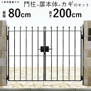 門扉 門柱タイプ トラディシオン 両開き おしゃれ 7型 鋳物 0820 アイアン風 【地域限定送料無料】 アルミ門扉 門扉 フェンス YKK AP トラディシ...