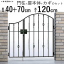 門扉 トラディシオン 親子開き おしゃれ 5B型 鋳物 04+07-12 門柱タイプ アイアン風 アルミ門扉 門扉 フェンス アルミ 南欧風 YKK AP トラディシオン門扉【地域限定送料無料】