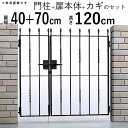 門扉 南欧風 トラディシオン 親子開き おしゃれ 7型 鋳物 04+07-12 門柱タイプ アイアン風 アルミ 門扉【地域限定送料無料】 アルミ門扉 門扉 フェンス YKK AP トラディシオン門扉