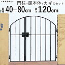 門扉 南欧風 トラディシオン 親子開き おしゃれ 6型 鋳物 04+08-12 門柱タイプ アイアン風 アルミ 門扉【地域限定送料無料】 アルミ門扉 門扉 フェ...
