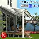 【6/25限定P2倍+先着最大800円OFF】テラス屋根 ベランダ 屋根 後付け テラス 屋根 ひさし 庇 アルミ バルコニー 雨よけ DIY 1階用 2階用 3階用 1.0間 ×4尺 フラット型 F型 移動桁 熱線遮断ポリカ屋根 1間 エクステリア関東オリジナル【積雪50cm対応】【国内有名メーカー品】