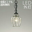 玄関 照明 玄関照明 外灯 天井付け 屋外 照明 玄関ライト 電気 LED 壁掛け ライト おしゃれ 外 明かり センサーなし 天井 ハンドメイド 吊り下げ式 ...