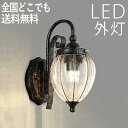 玄関照明 外灯 玄関 照明 ブラケット ウォールライト アンティーク 屋外 照明 玄関ライト 電気 LED 壁掛け ライト おしゃれ クラシック 欧風 外 明か...